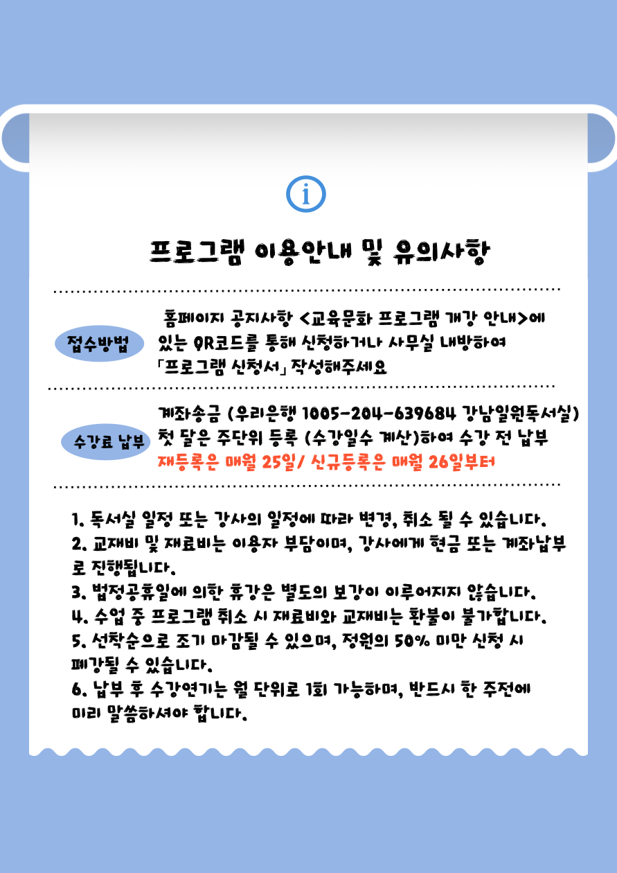 프로그램유의사항 (2).png