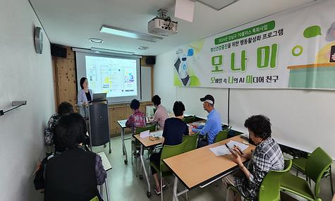 [복지] 강남구 70플러스 특화사업 모나미 1기 개강