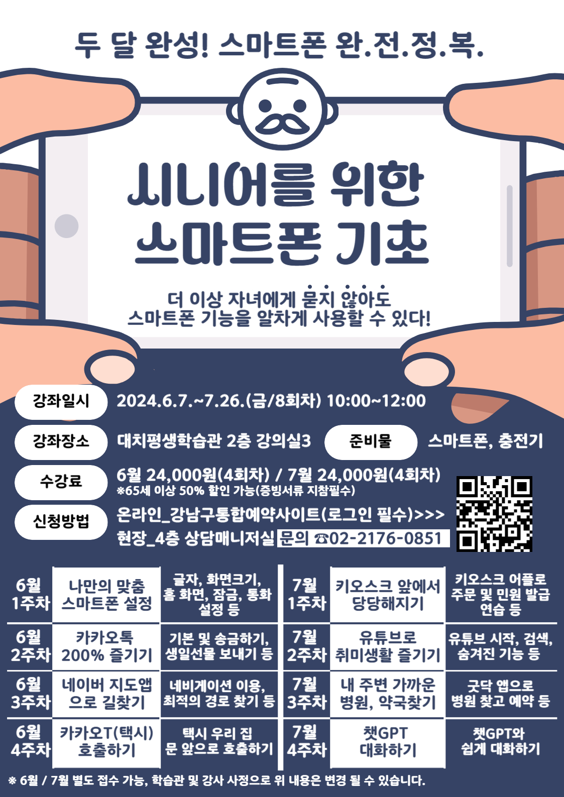디지털교육( AI, 노션, 캡컷, 블로그, 스마트폰 기초 등)