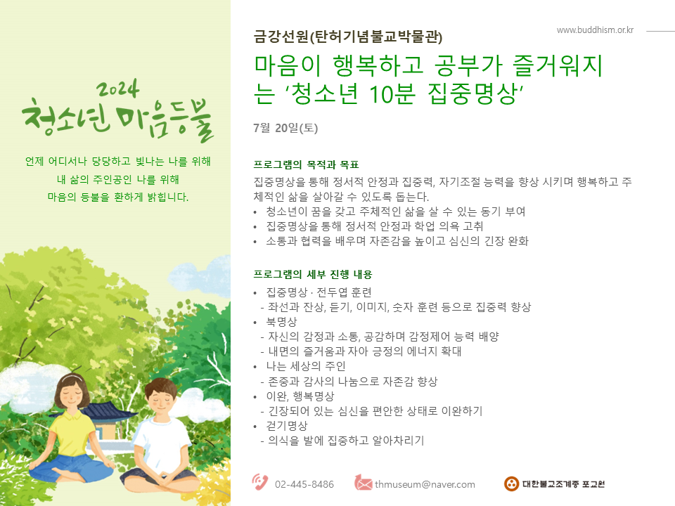 마음이 행복하고 공부가 즐거워지는 「청소년 10분 집중 명상」