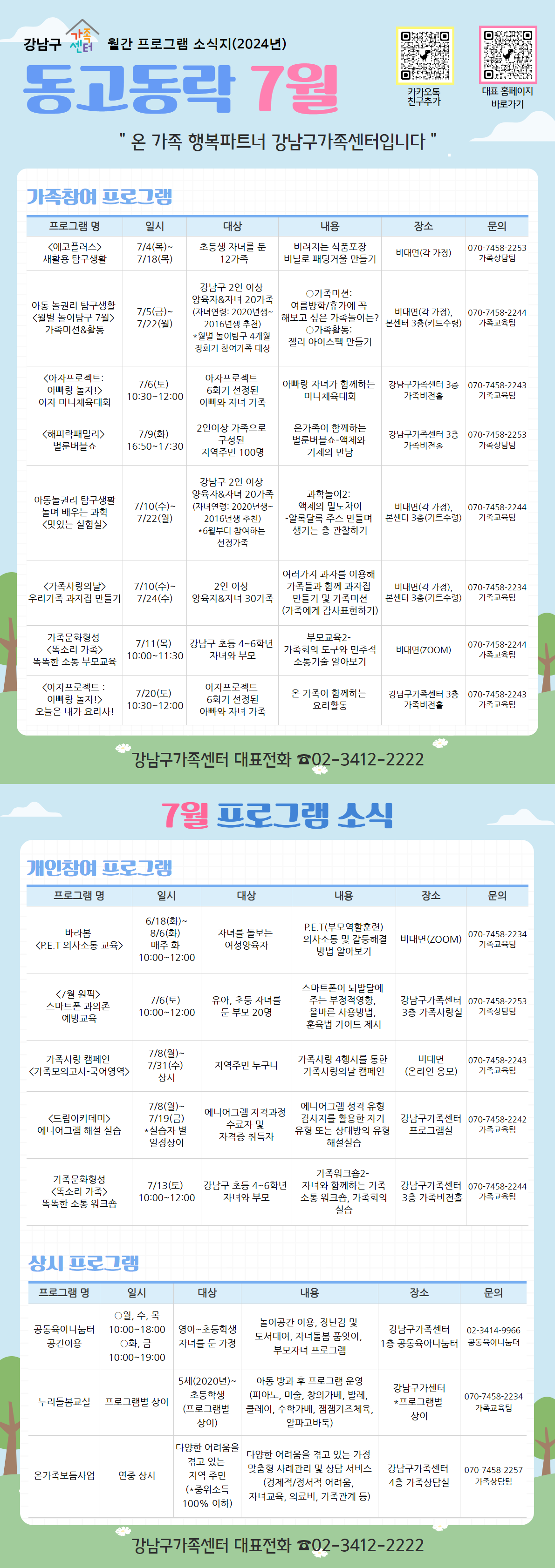 2024년 7월 프로그램안내