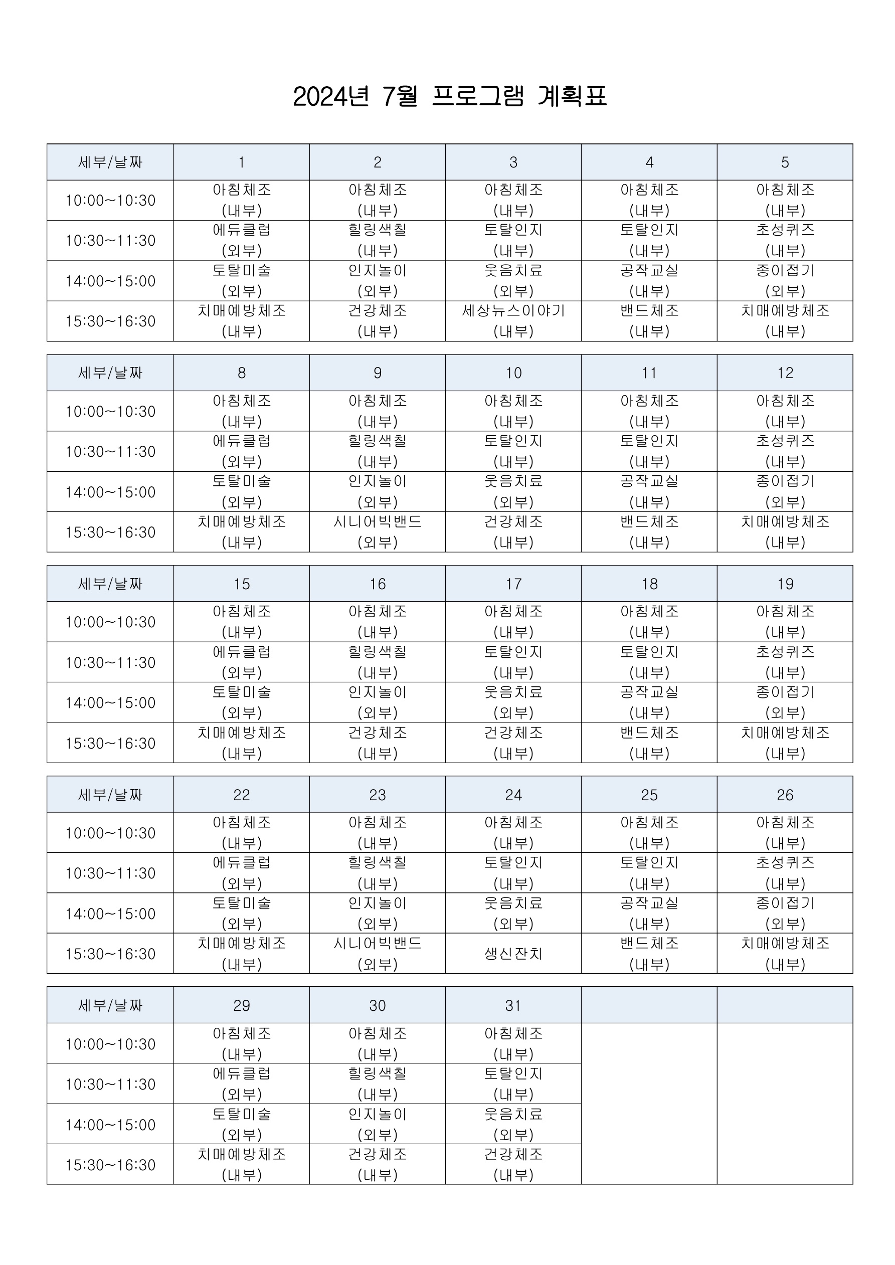5. 2024년 7월 프로그램 계획표.jpg
