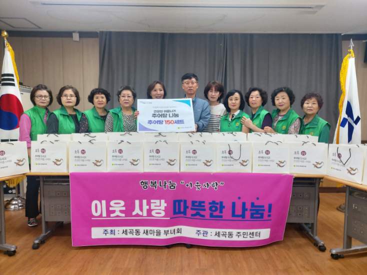 2024년 세곡동 새마을부녀회 건강한 여름나기 추어탕 나눔 진행