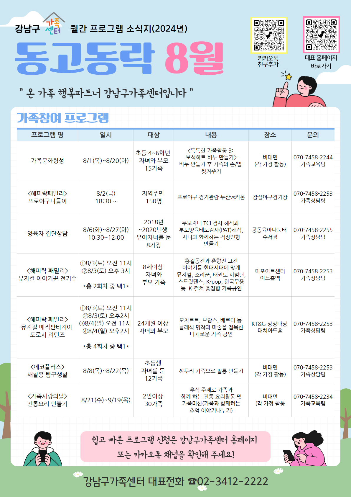 2024년 8월 프로그램 안내