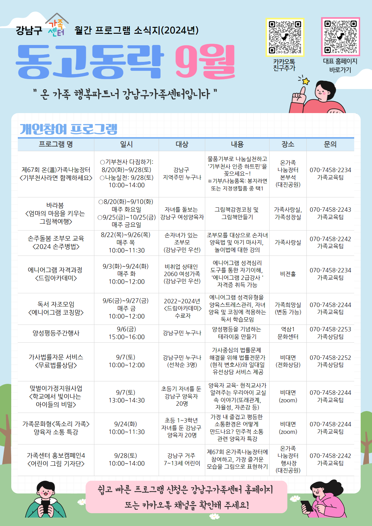 2024년 9월 프로그램 안내
