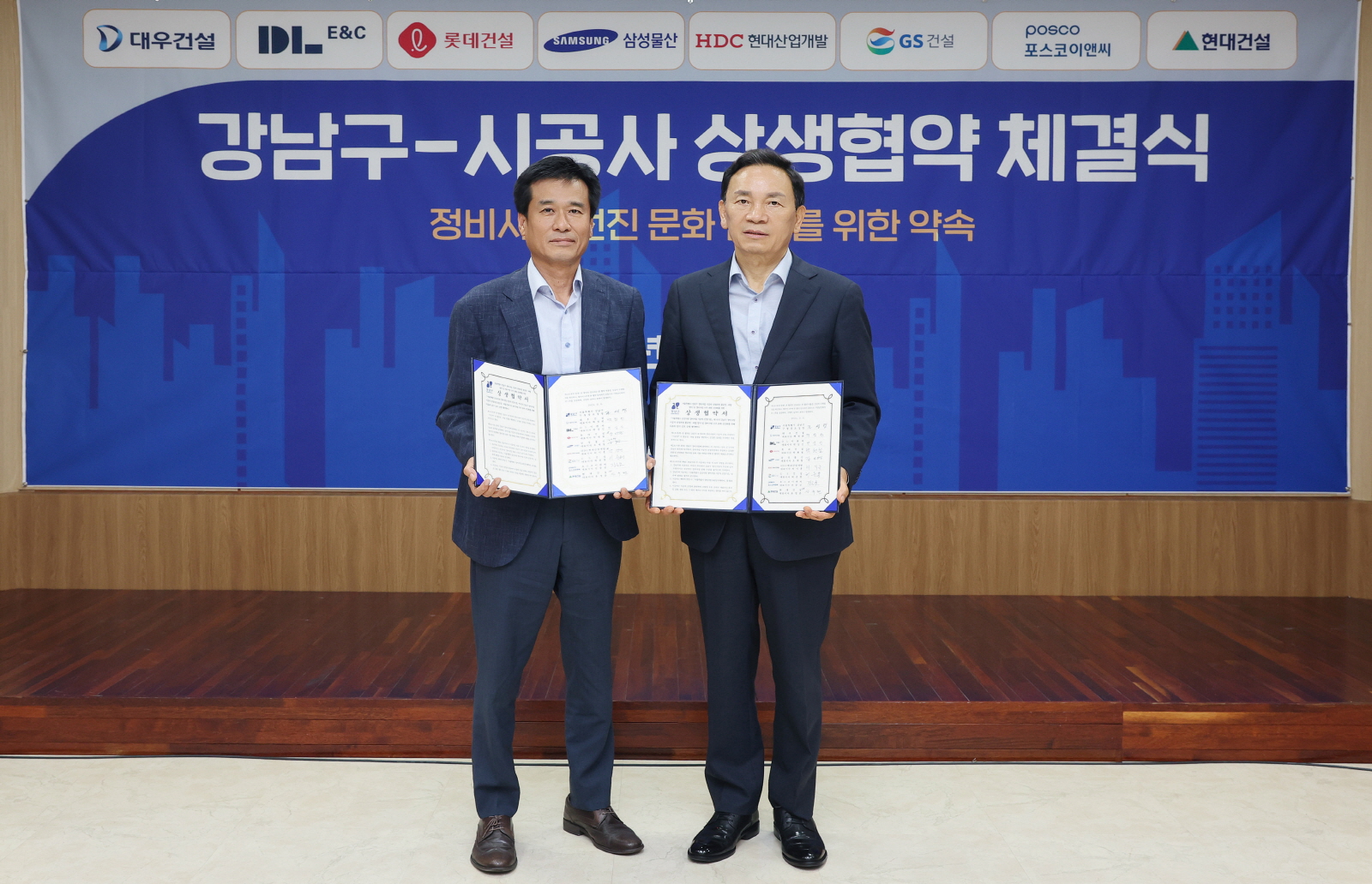 강남구-시공사 상생협약 체결