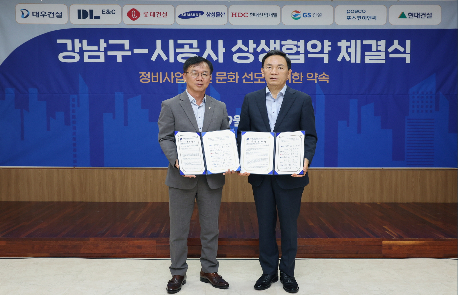 강남구-시공사 상생협약 체결