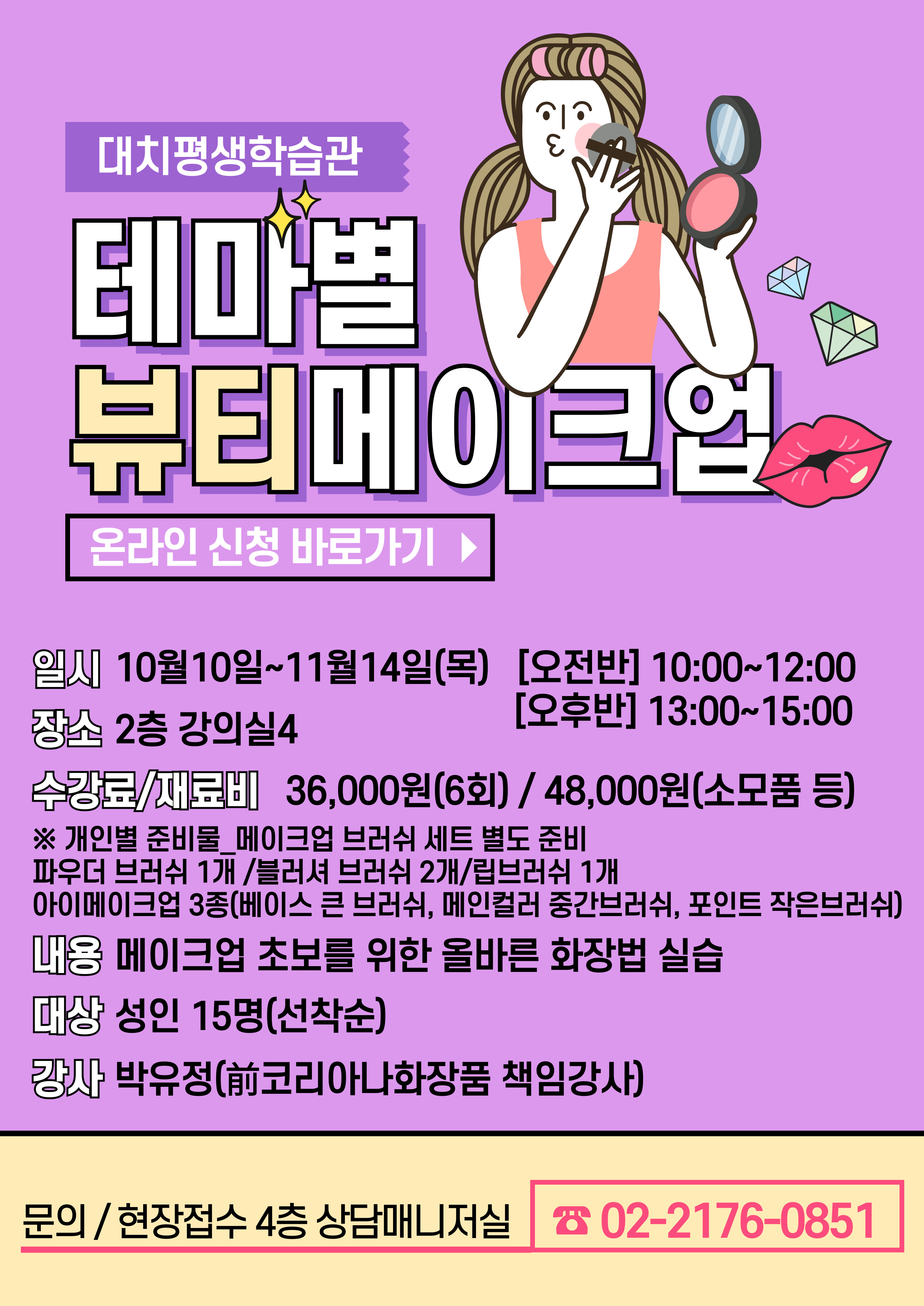 테마별 뷰티메이크업