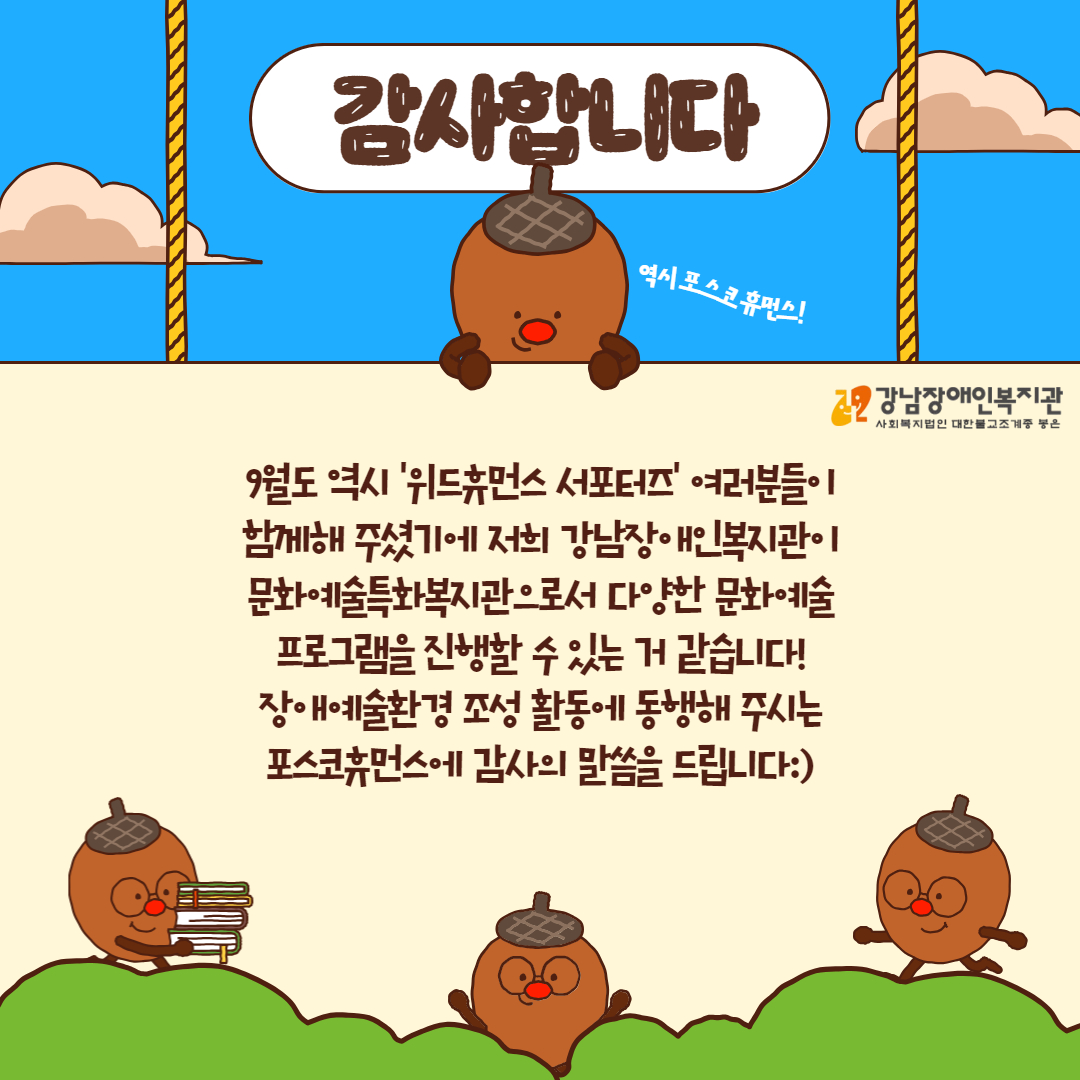 9월 포스코휴먼스 5.jpg