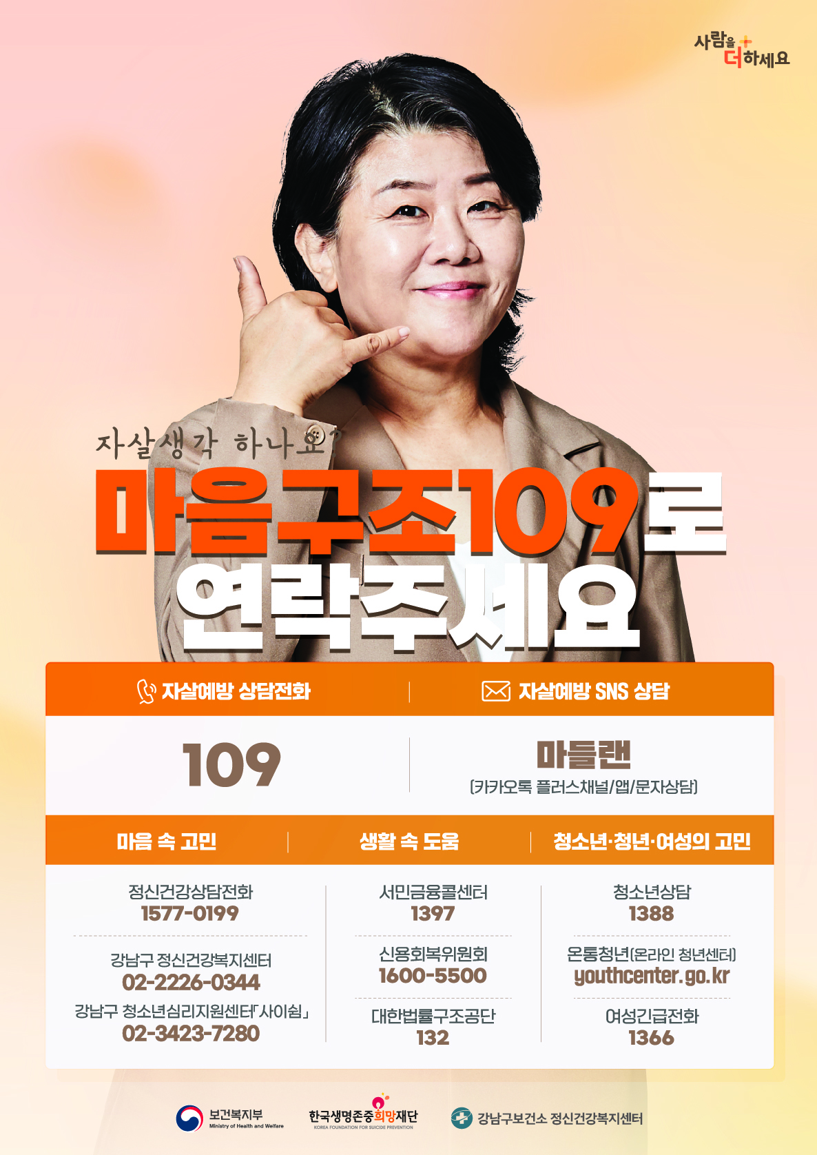자살예방상담안내 포스터.jpg