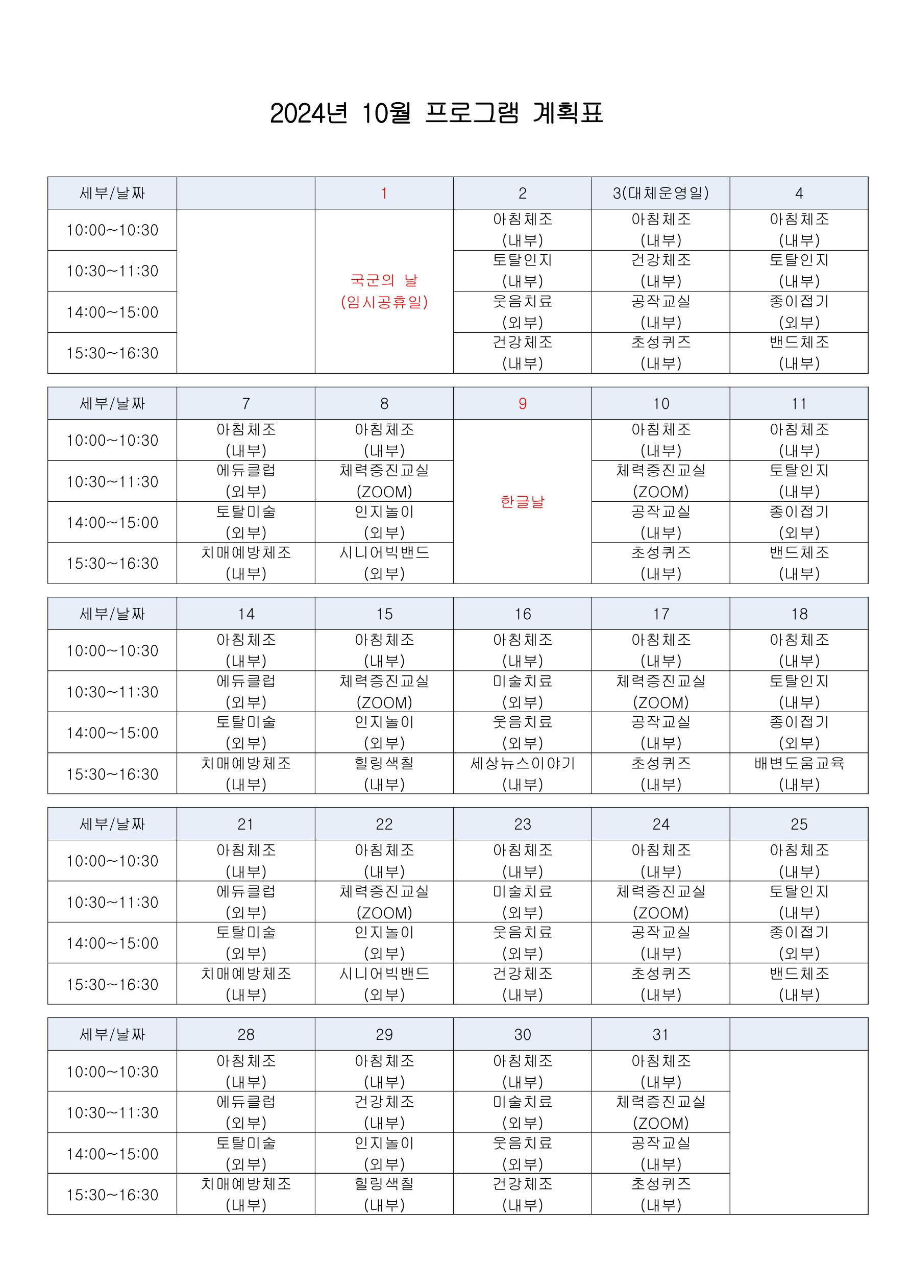 5. 2024년 10월 프로그램 계획표_1.jpg