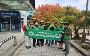세곡동 자율방재단 24.10.28. 활동 