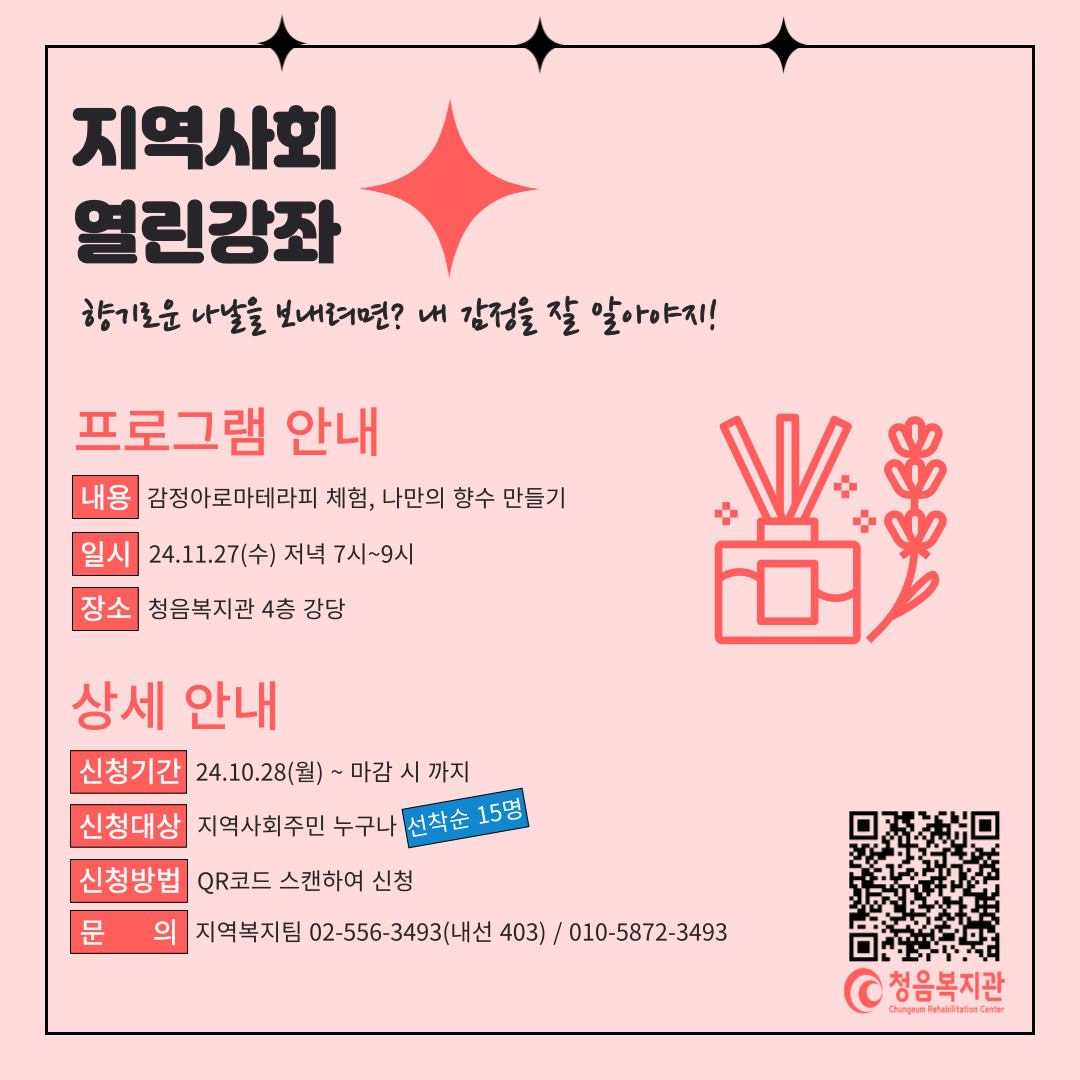 감정아로마테라피, 향수 만들기 체험 참여자 모집