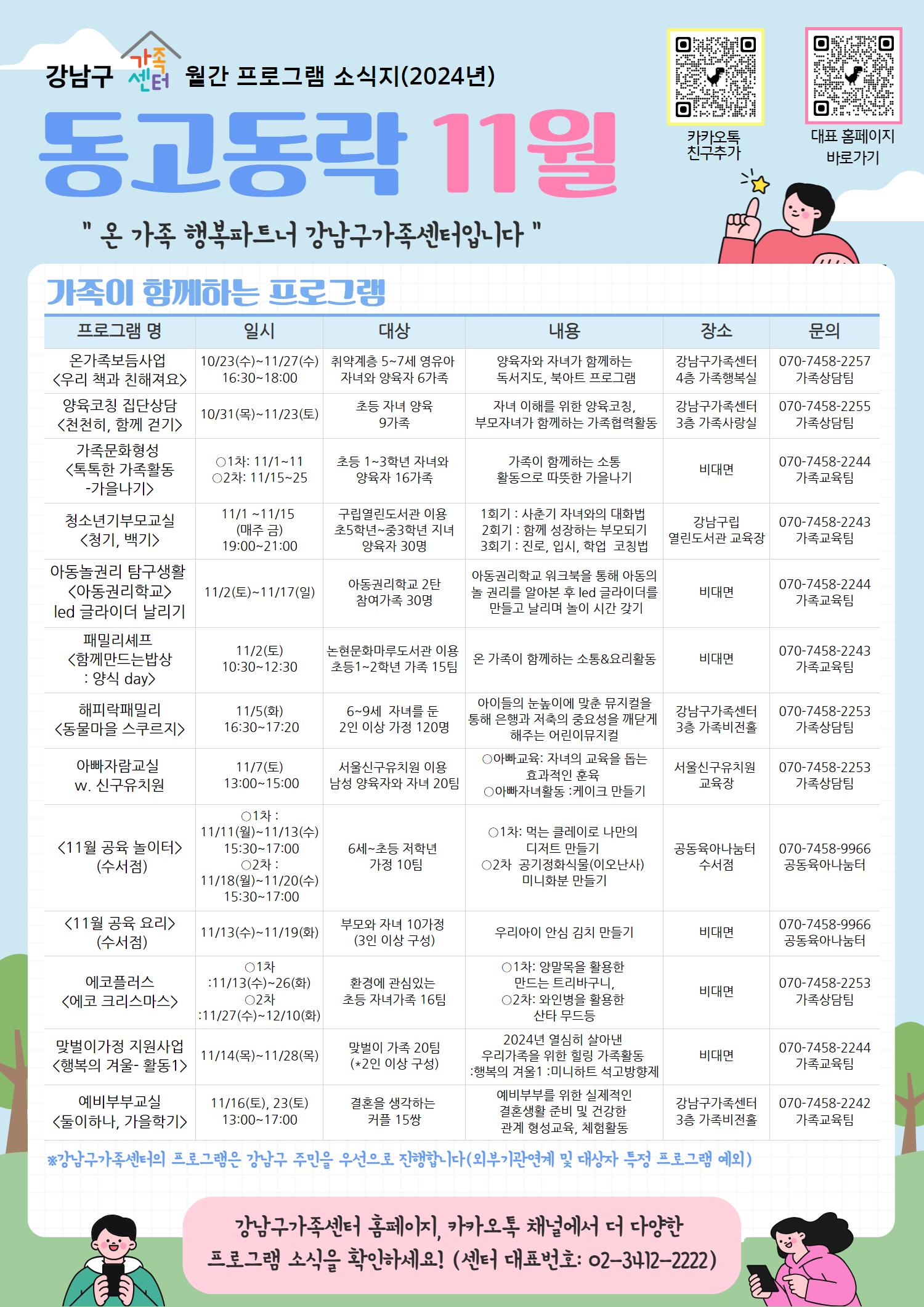 2024년 11월 프로그램 안내