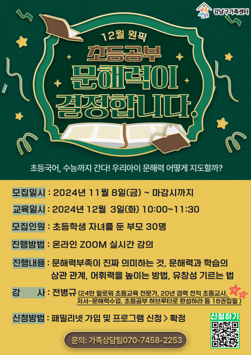 [12월 원픽] 초등공부, 문해력이 결정합니다.