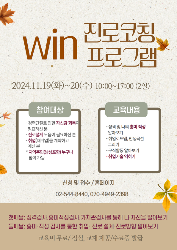 11월 win 진로코칭 집단상담 프로그램