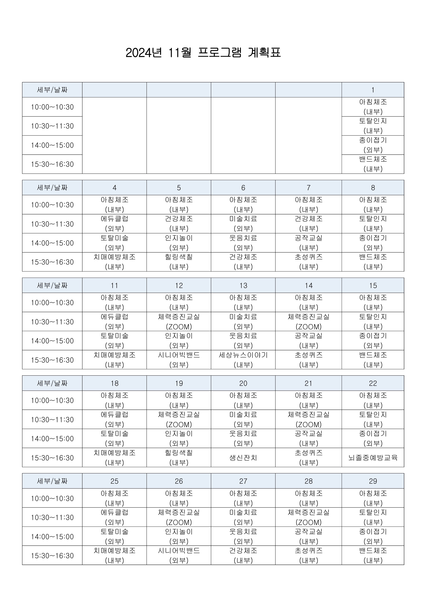 5. 2024년 11월 프로그램 계획표_1.jpg