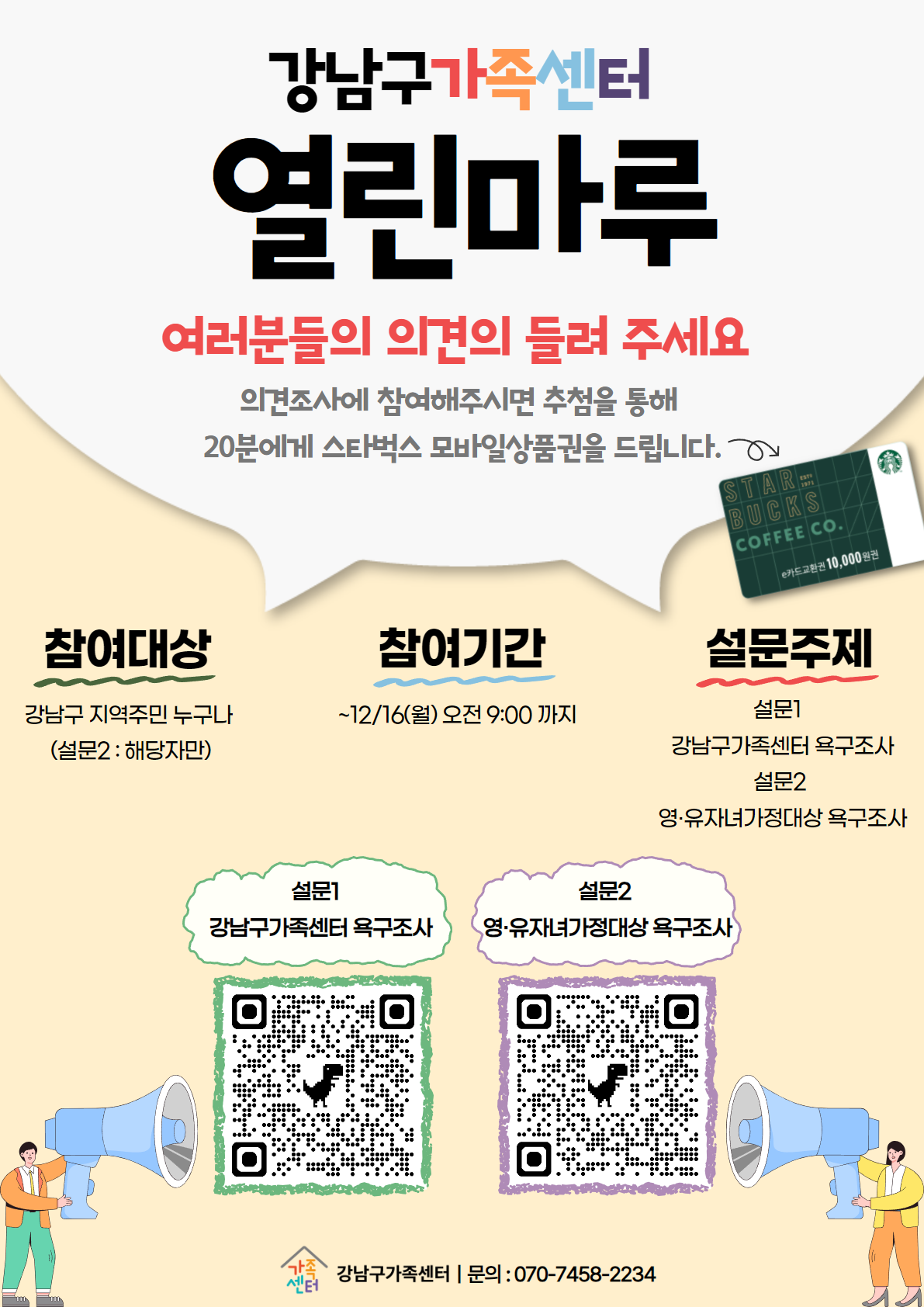 2024년 지역주민 의견조사 열린마루