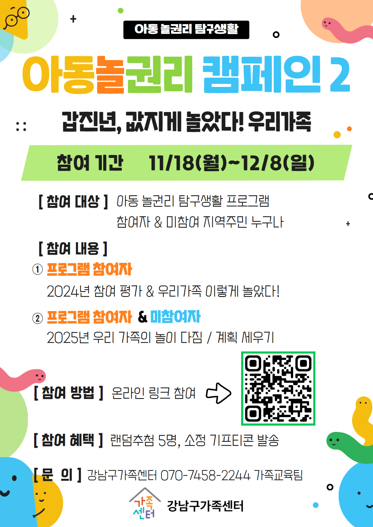 갑진년, 값지게 놀았다! 우리가족 캠페인 진행 중