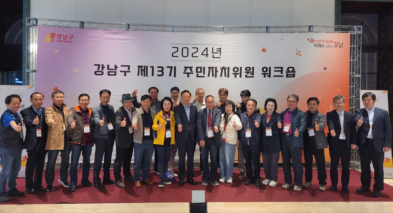 2024년 10월 주민자치 워크숍