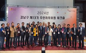 2024년 10월 주민자치 워크숍