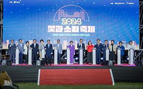 2024 빛과 소리 축제 