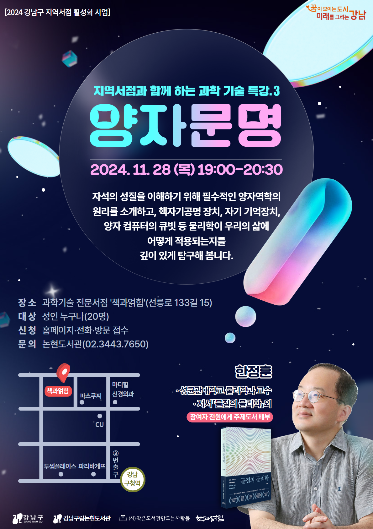 [지역서점 활성화 사업] 지역서점과 함께하는 과학기술 특강. 3 : 양자문명