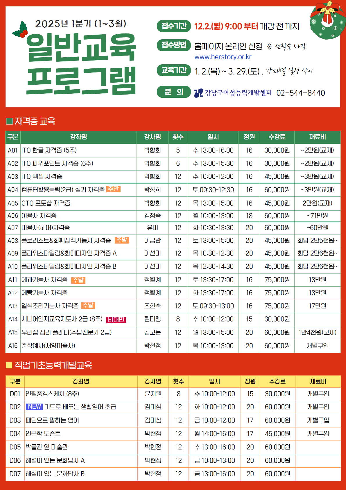 2025년 1분기 교육프로그램 안내
