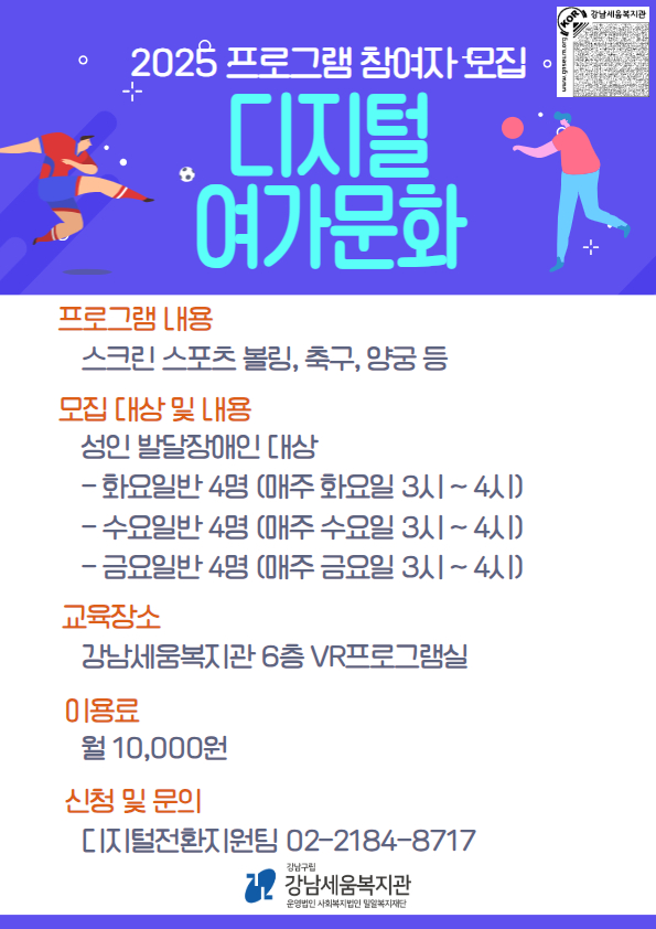 발달장애인 디지털여가문화 프로그램 참여자 모집