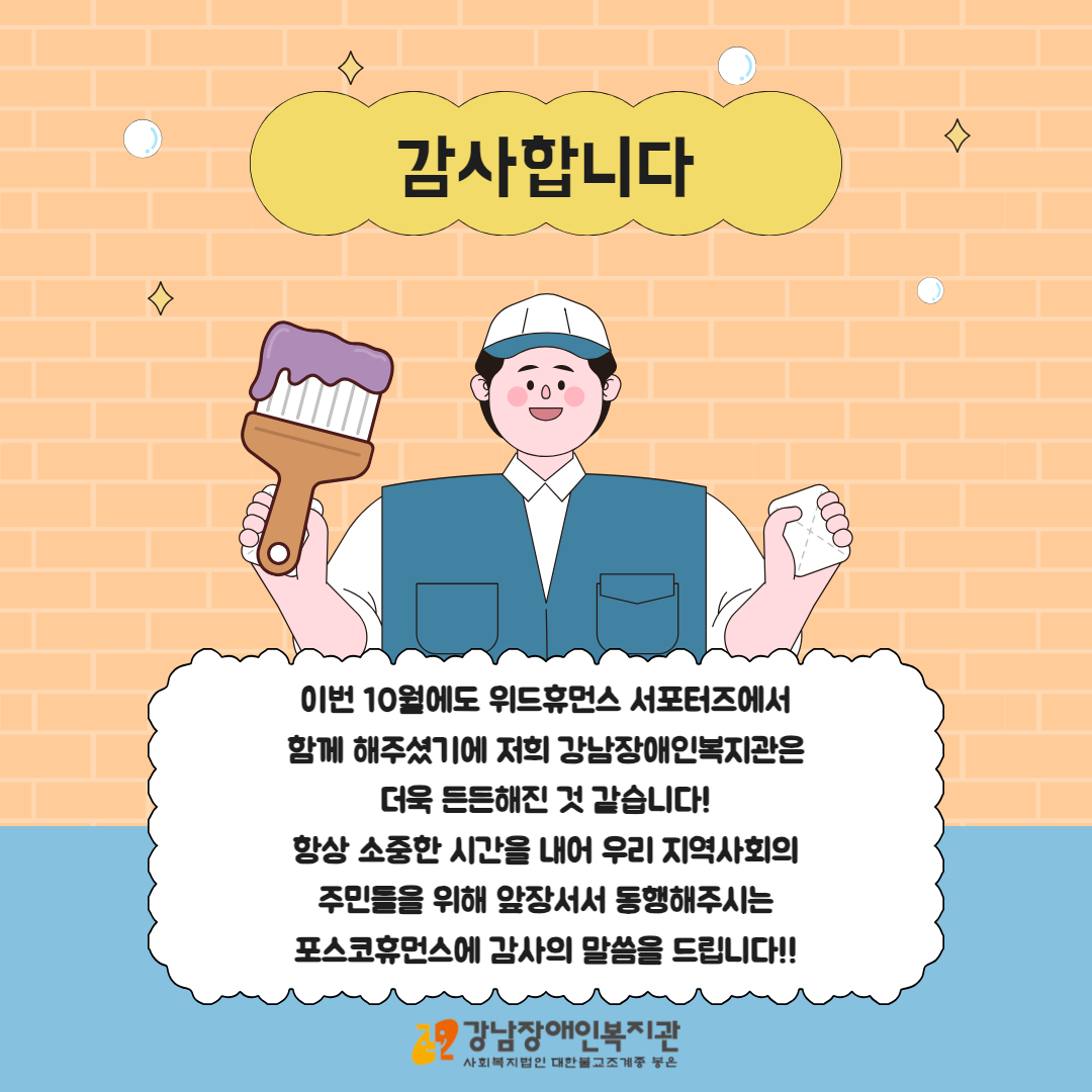 10월 포스코휴먼스 5.jpg