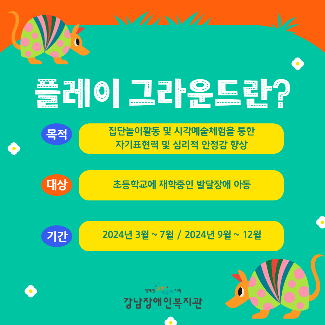 플레이그라운드 2.png