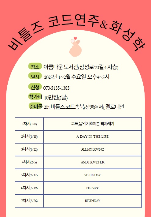 비틀즈 코드연주 & 화성학