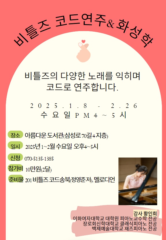 비틀즈 코드연주 & 화성학