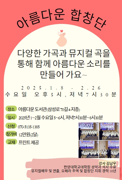 아름다운 합창단 모임