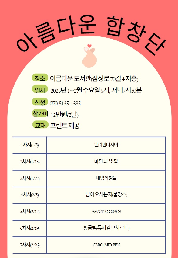 아름다운 합창단 모임