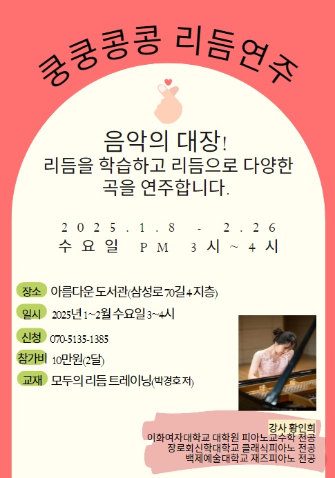 쿵쿵콩콩 리듬연주