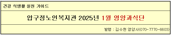 영양과식단제목202501.png