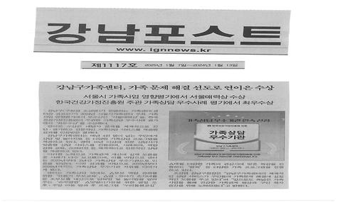 강남구가족센터, 가족 문제 해결 선도로 연이은 수상