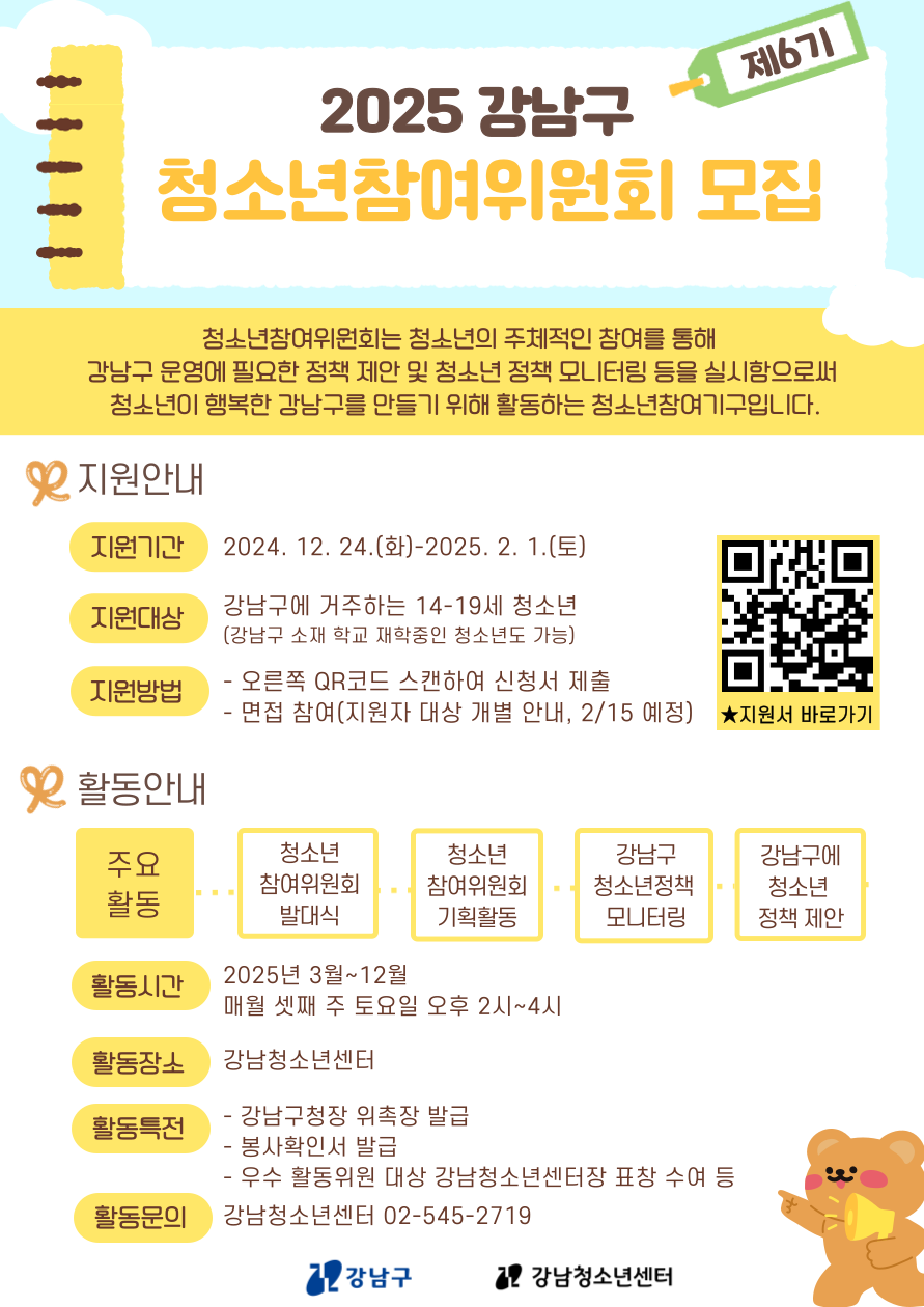 [강남청소년센터] 2025년 청소년활동 모집 포스터 (1).png