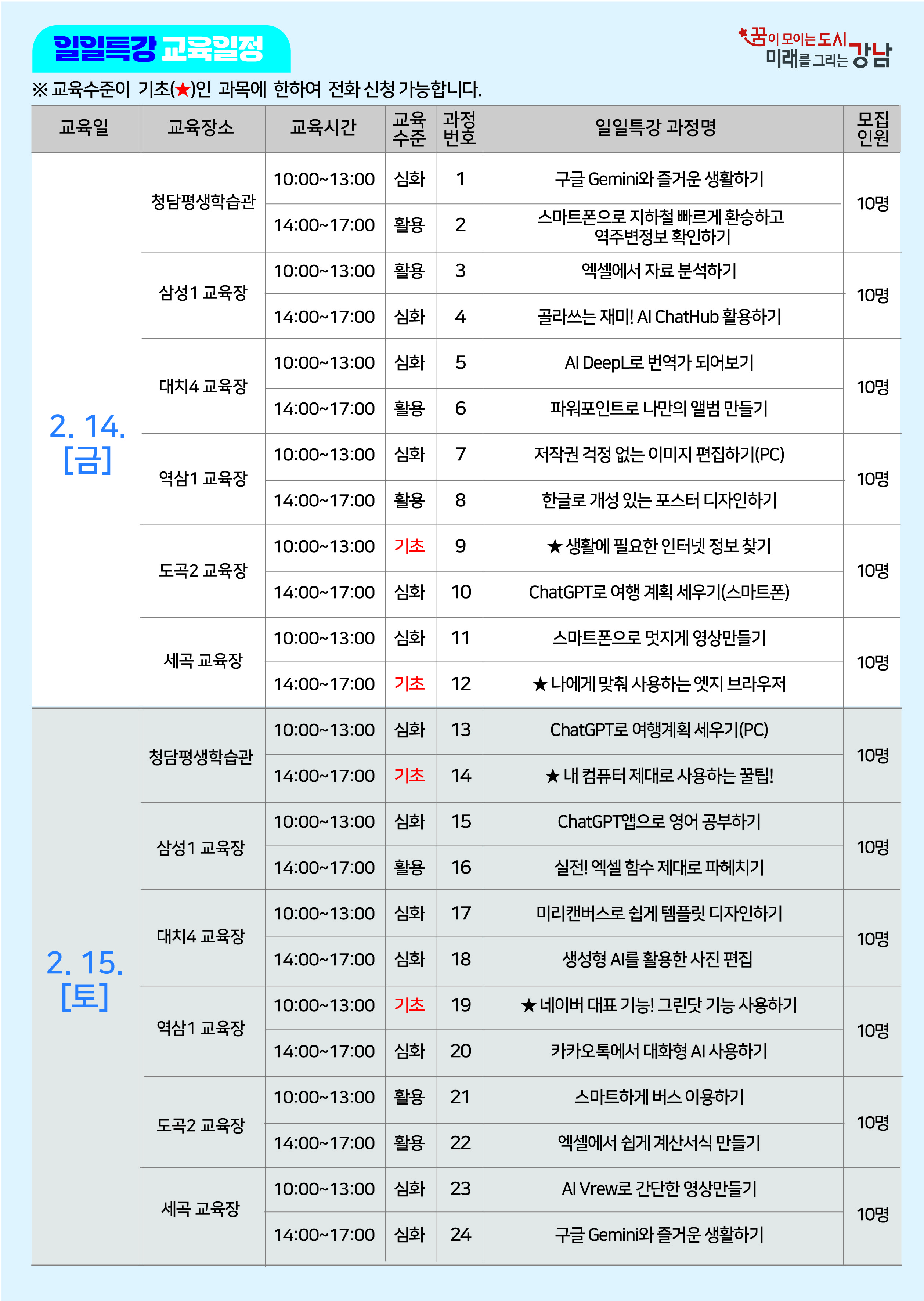 강남구-2502(일일특강)-02.jpg