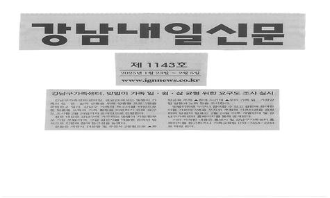 강남구가족센터, 맞벌이 가족 일ㆍ쉼ㆍ삶 균형 위한 요구도 조사 실시