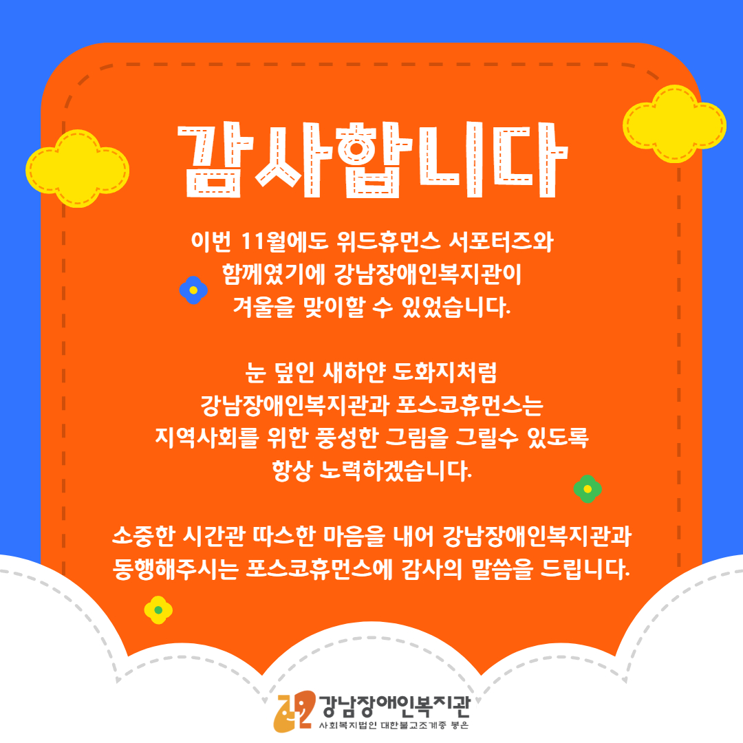 위드휴먼스 11월 5.jpg