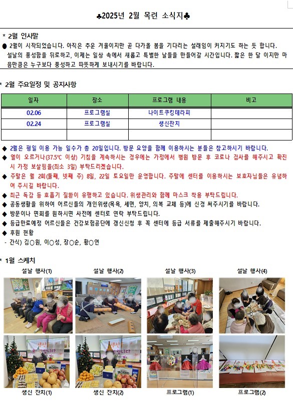 2월 소식지 캡처 수정본.jpg