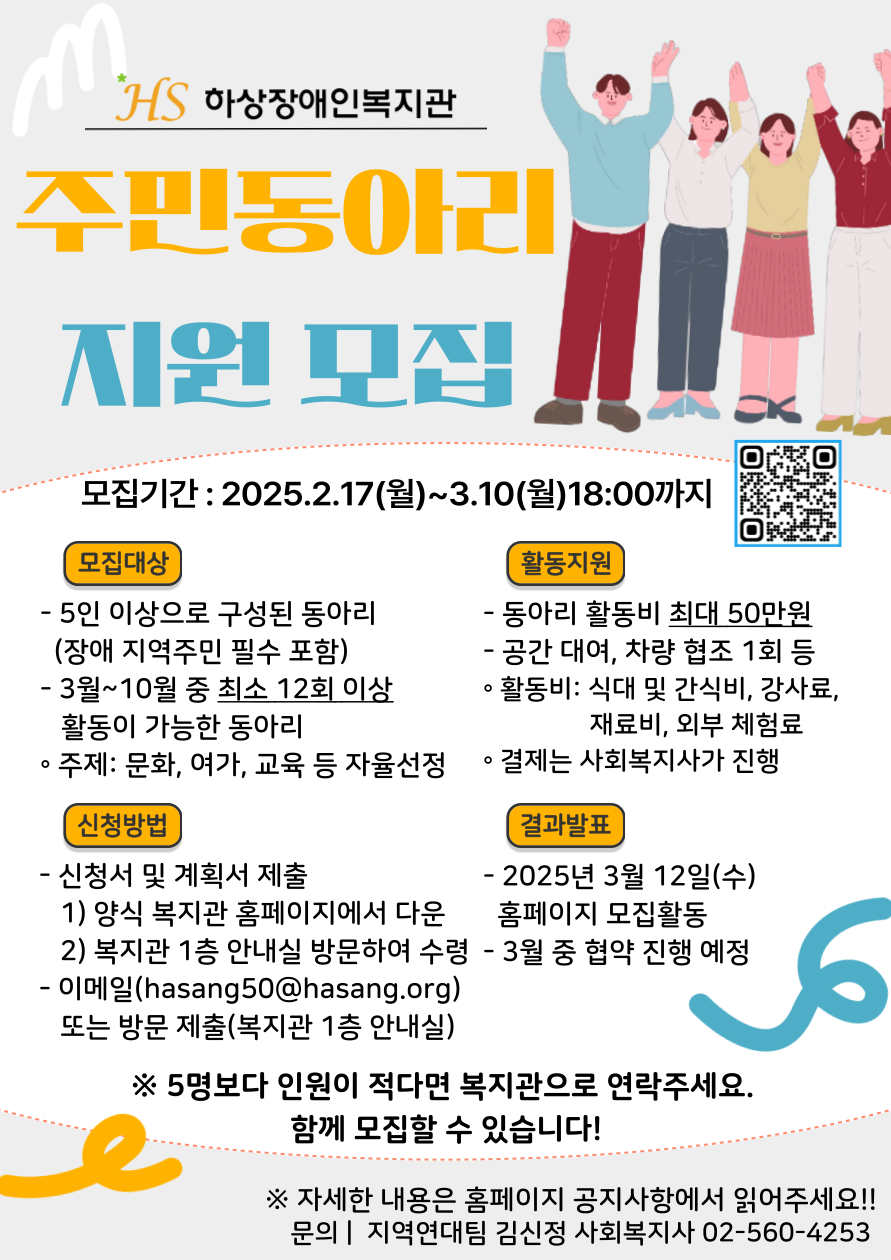 [하상장애인복지관]2025년 주민동아리지원사업 참여 동아리 모집