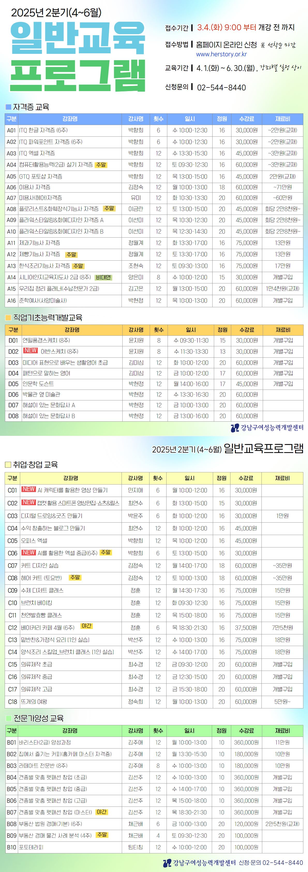2025년 2분기 일반교육프로그램 교육생 모집