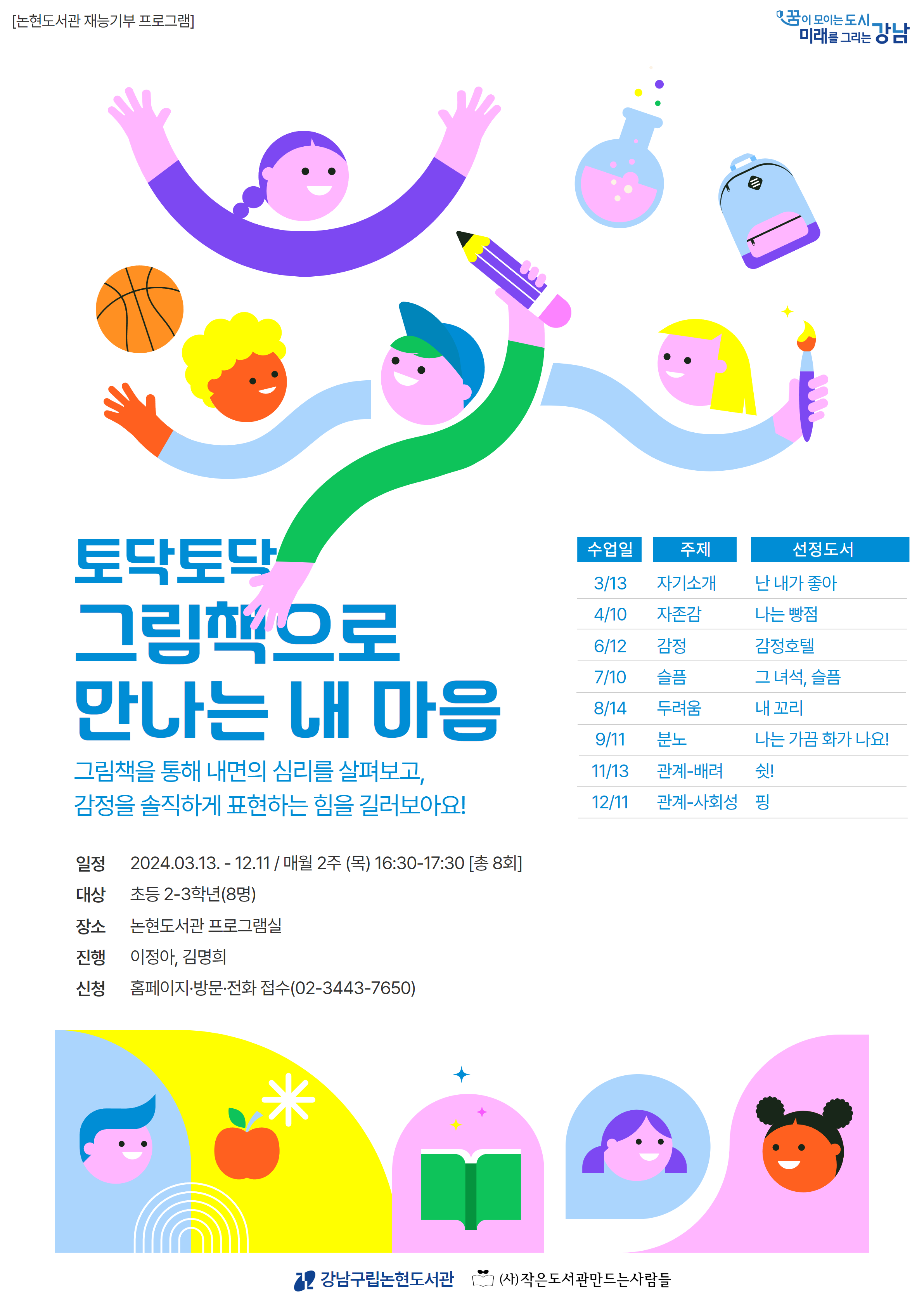 [재능기부 프로그램] 토닥토닥, 그림책으로 만나는 내 마음