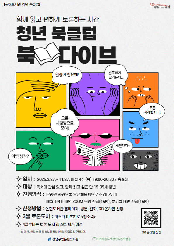 [청년 북클럽] 북 다이브