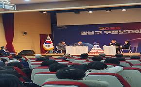 2025년 강남구 구정보고회 사진(2월 19일)