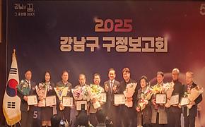 2025년 강남구 구정보고회 사진(2월 19일)삼성2동 감사패 수상자