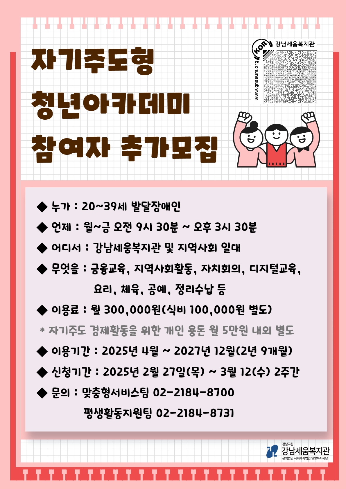 발달장애인 자기주도형 청년아카데미 프로그램 참여자 모집
